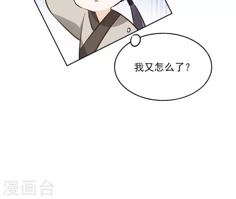 第150话 昷杲受伤 第67页