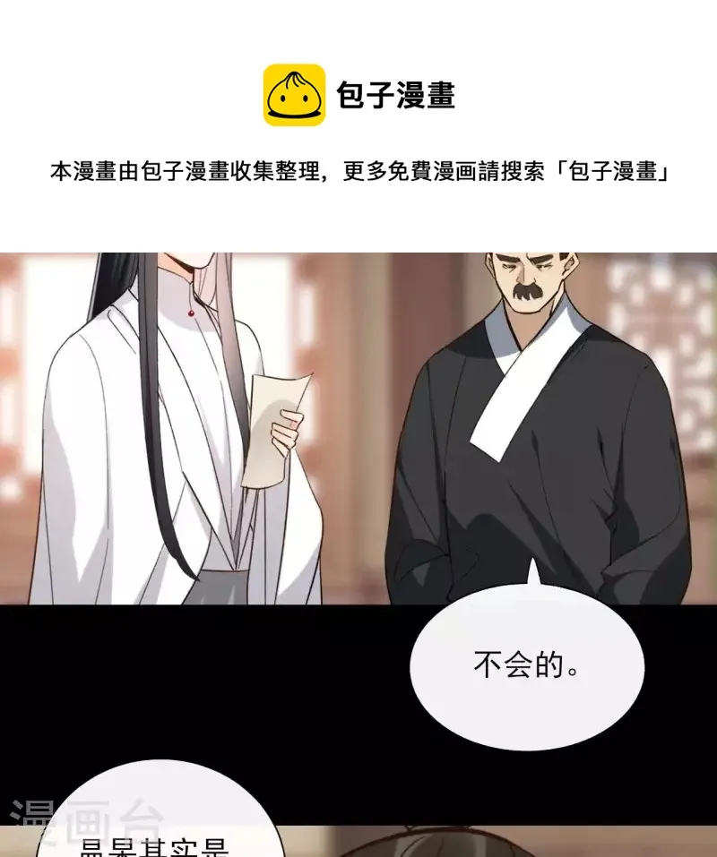 第151话 昷杲身世 第25页