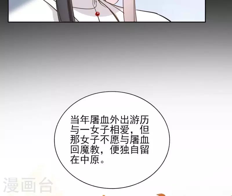 第151话 昷杲身世 第28页