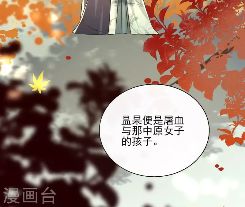 第151话 昷杲身世 第30页