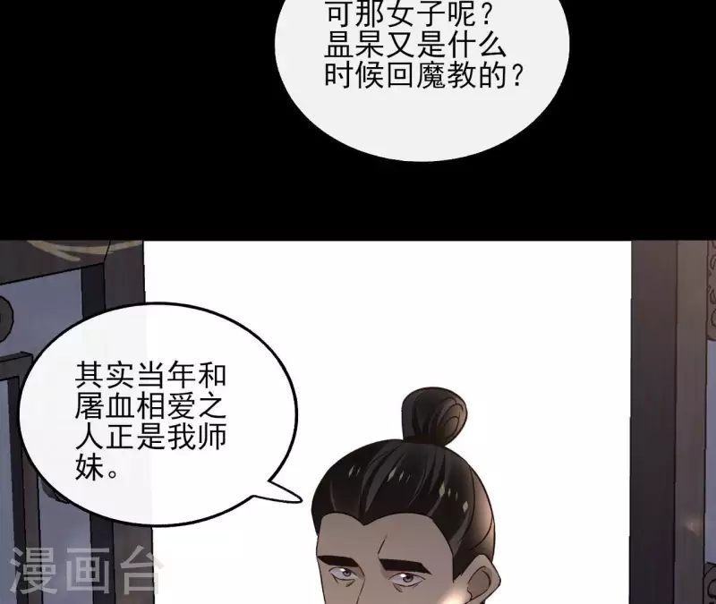 第151话 昷杲身世 第33页