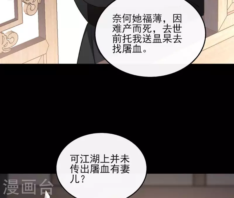 第151话 昷杲身世 第35页