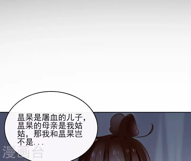 第151话 昷杲身世 第38页