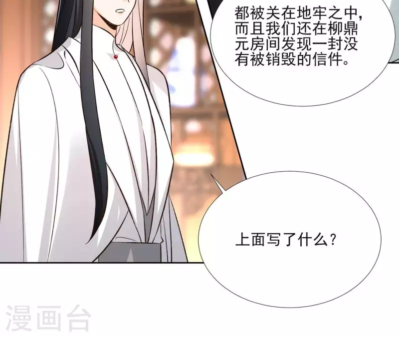 第152话 将白凯之 第24页