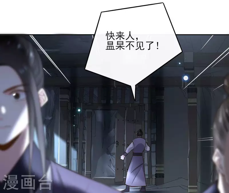 第153话 昷杲逃跑 第11页