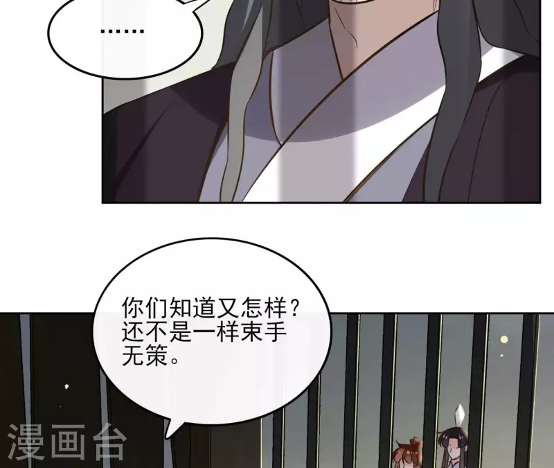 第153话 昷杲逃跑 第37页