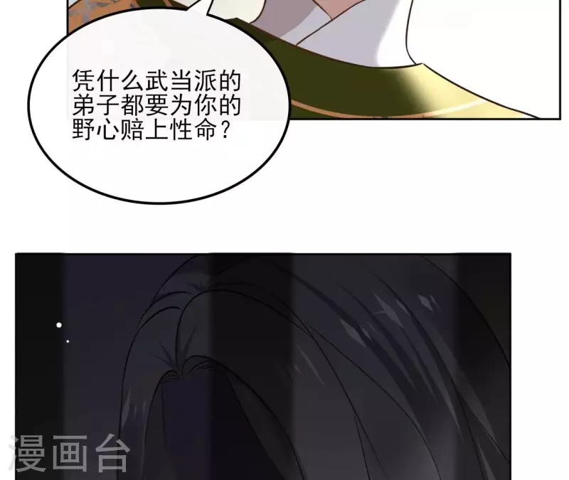 第153话 昷杲逃跑 第45页