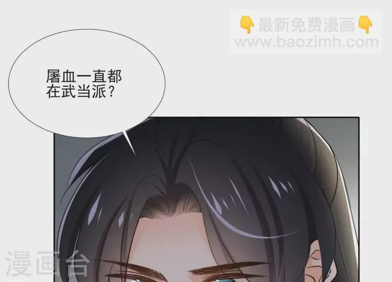 第154话 抵抗魔教 第4页