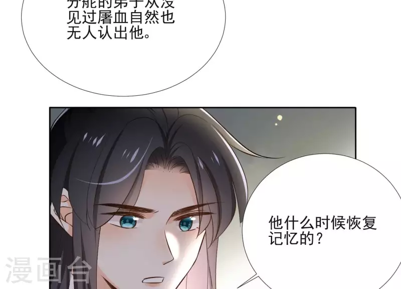 第154话 抵抗魔教 第8页