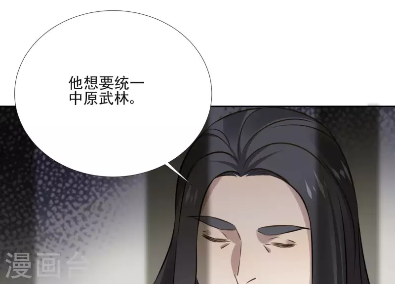 第154话 抵抗魔教 第13页