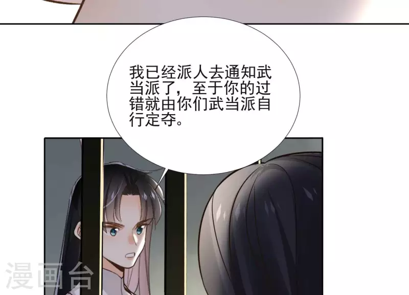 第154话 抵抗魔教 第16页