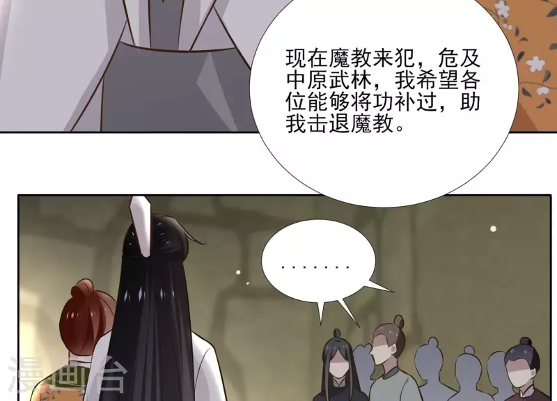 第154话 抵抗魔教 第20页