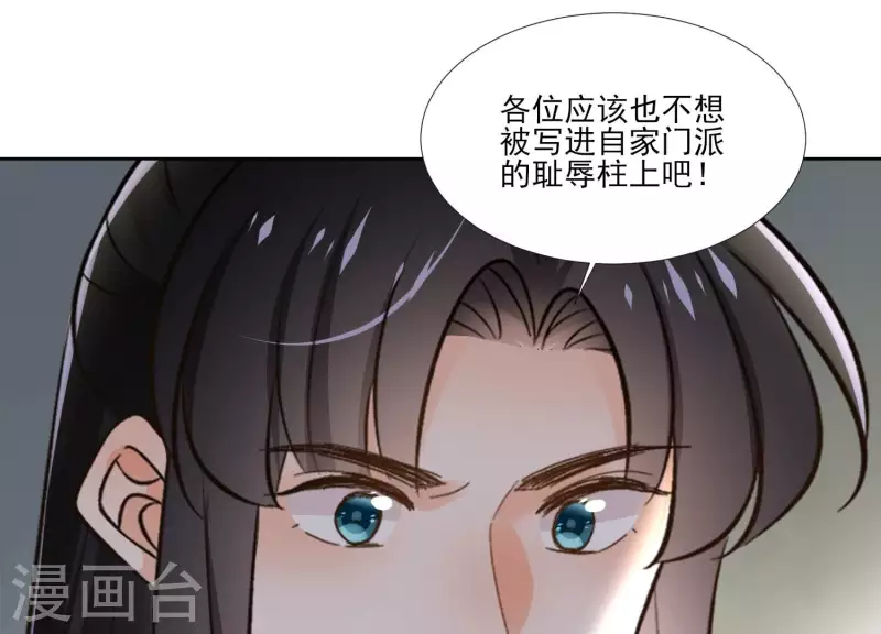 第154话 抵抗魔教 第22页