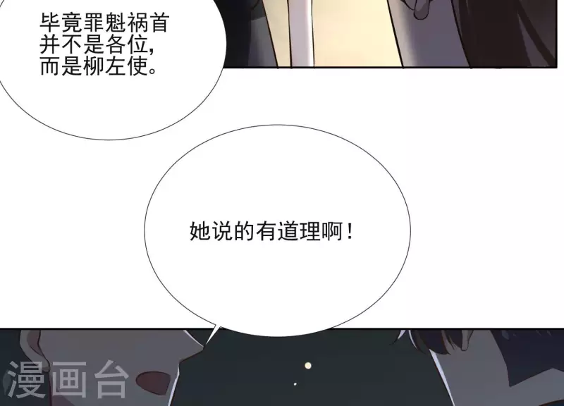 第154话 抵抗魔教 第25页