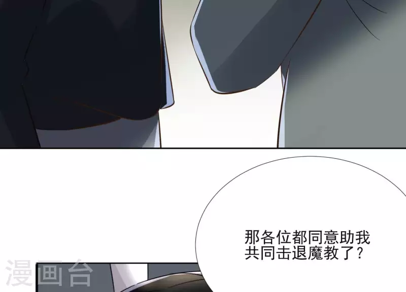 第154话 抵抗魔教 第27页