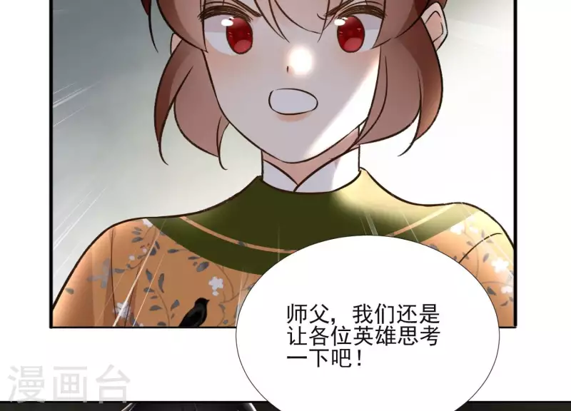 第154话 抵抗魔教 第30页
