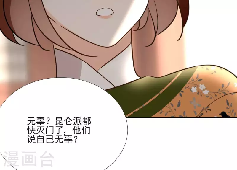 第154话 抵抗魔教 第49页