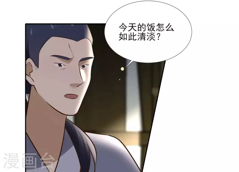 第155话 恶作剧 第7页