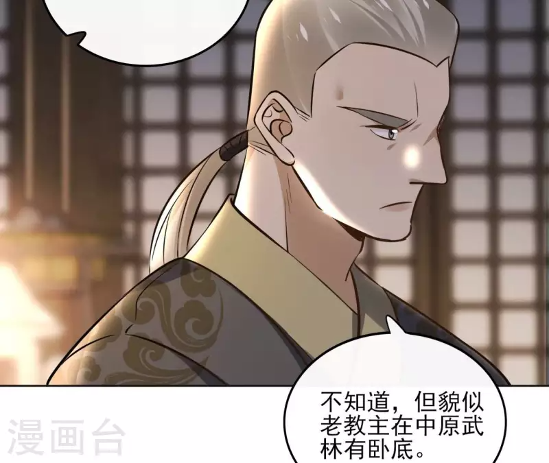 第156话 打探情况 第35页