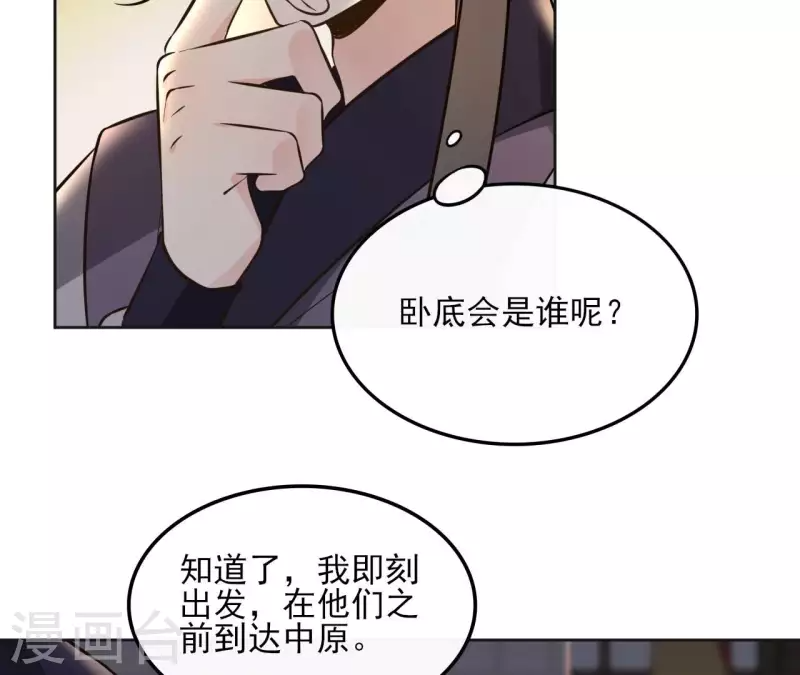 第156话 打探情况 第41页