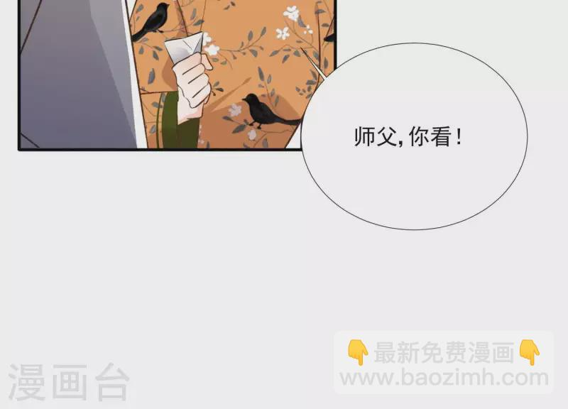 第157话 飞鸽传书 第10页