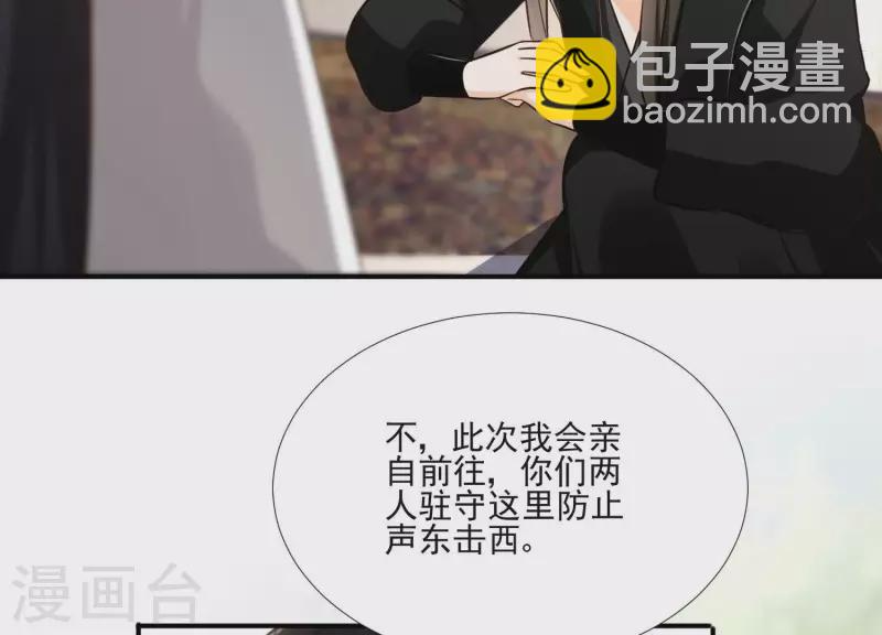 第157话 飞鸽传书 第25页