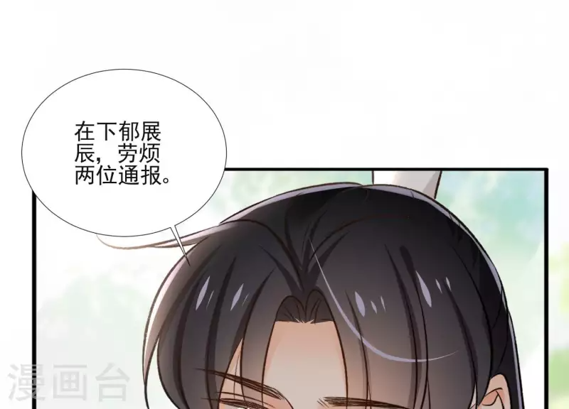 第157话 飞鸽传书 第32页