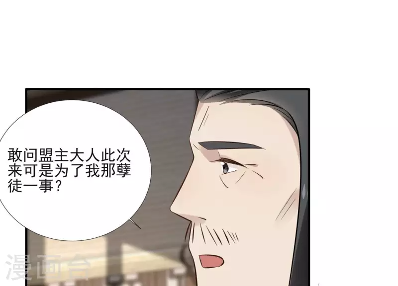 第157话 飞鸽传书 第46页
