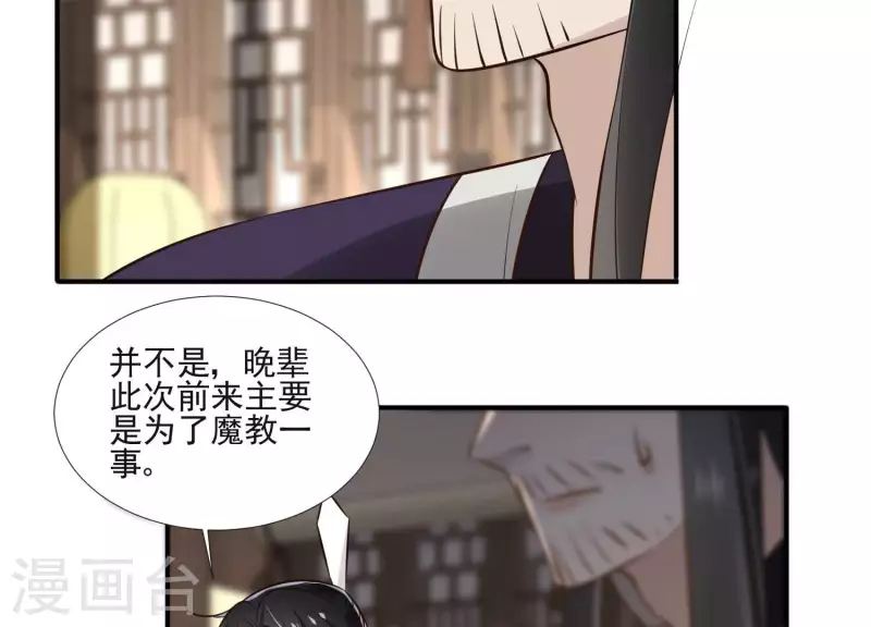 第157话 飞鸽传书 第47页