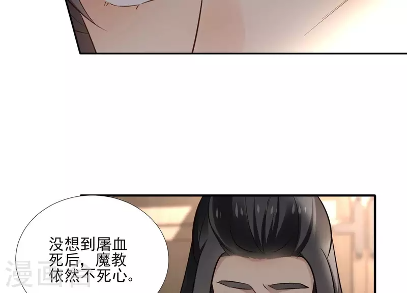 第157话 飞鸽传书 第52页