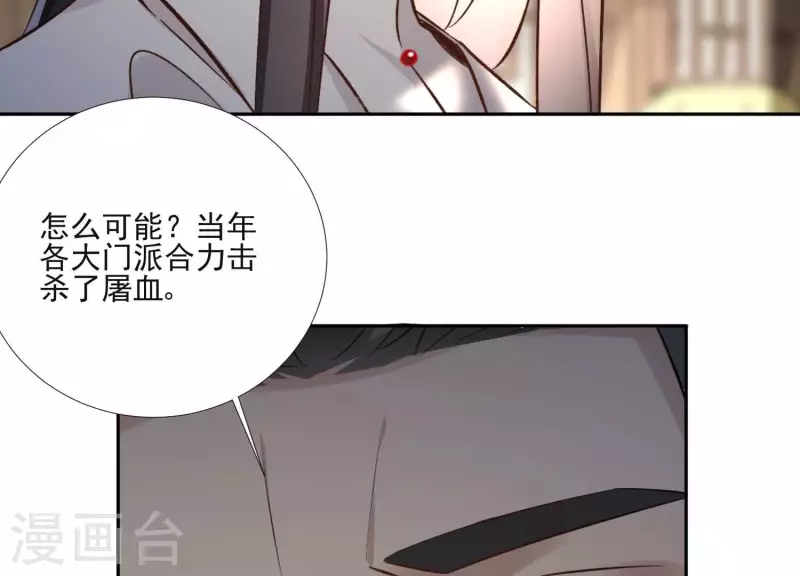 第157话 飞鸽传书 第58页