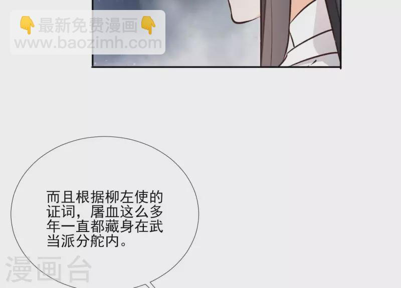 第157话 飞鸽传书 第61页