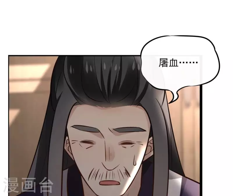 第158话 下战书 第4页