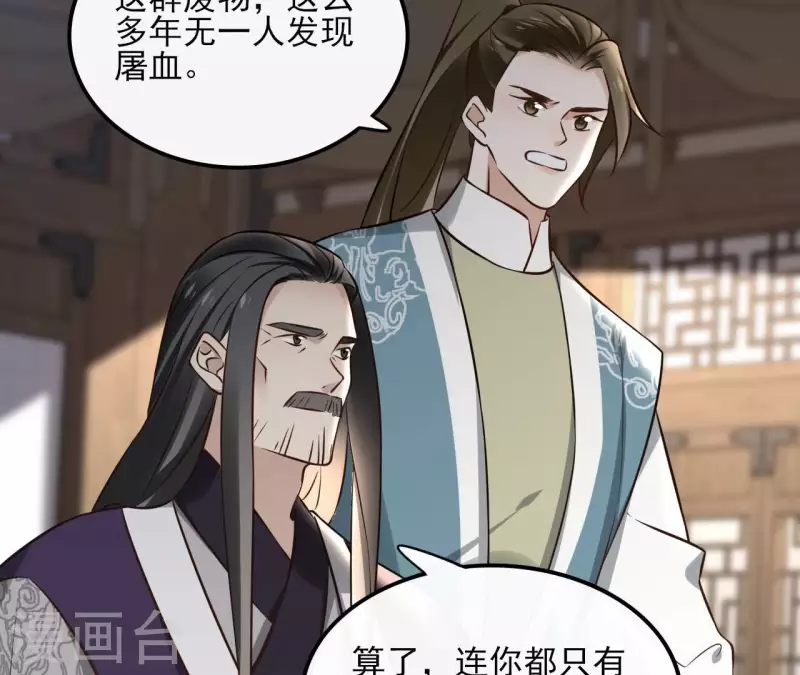 第158话 下战书 第8页