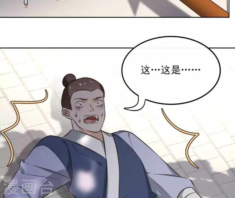 第158话 下战书 第39页
