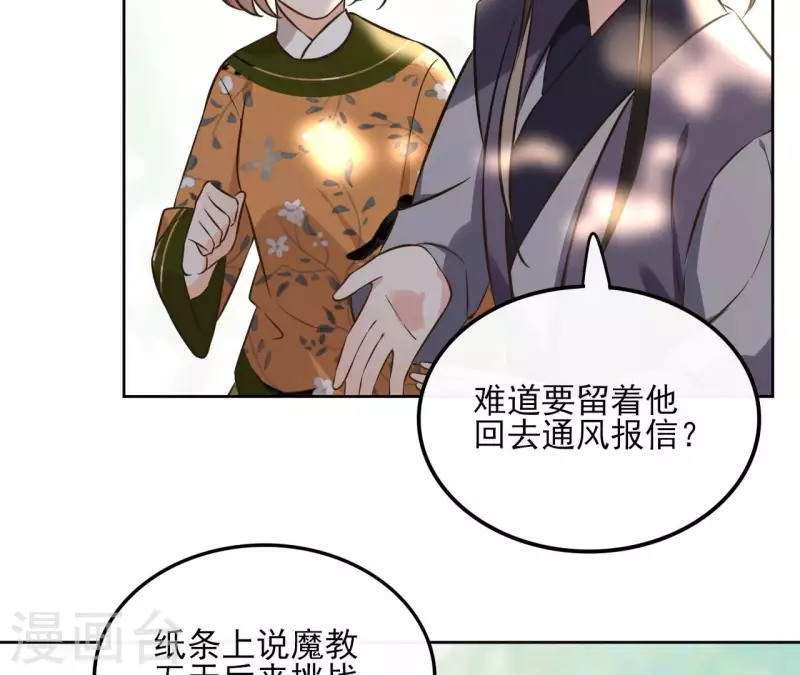 第158话 下战书 第46页