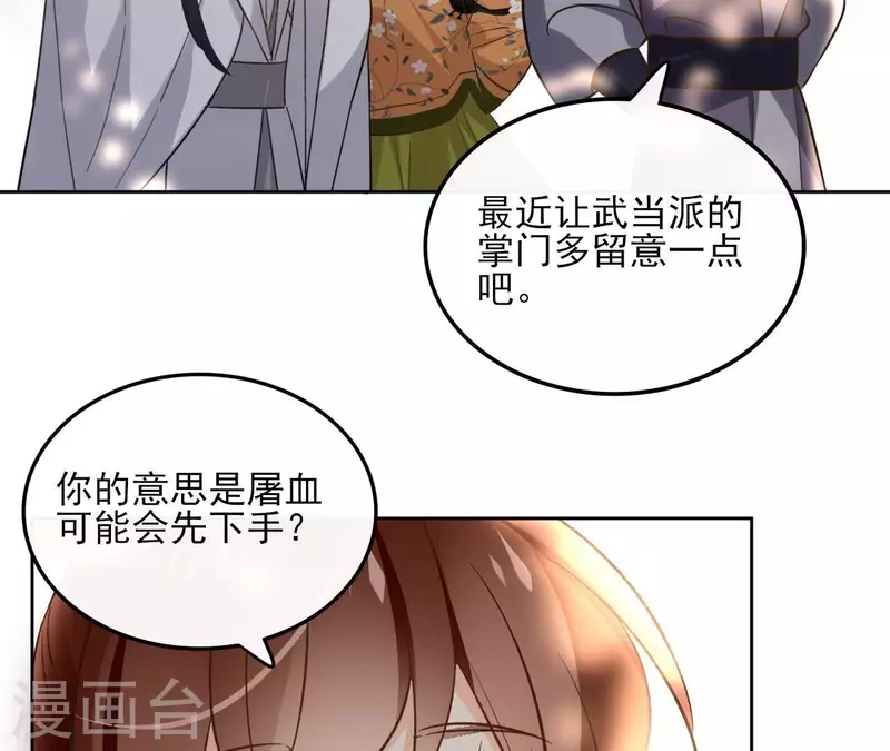 第158话 下战书 第48页