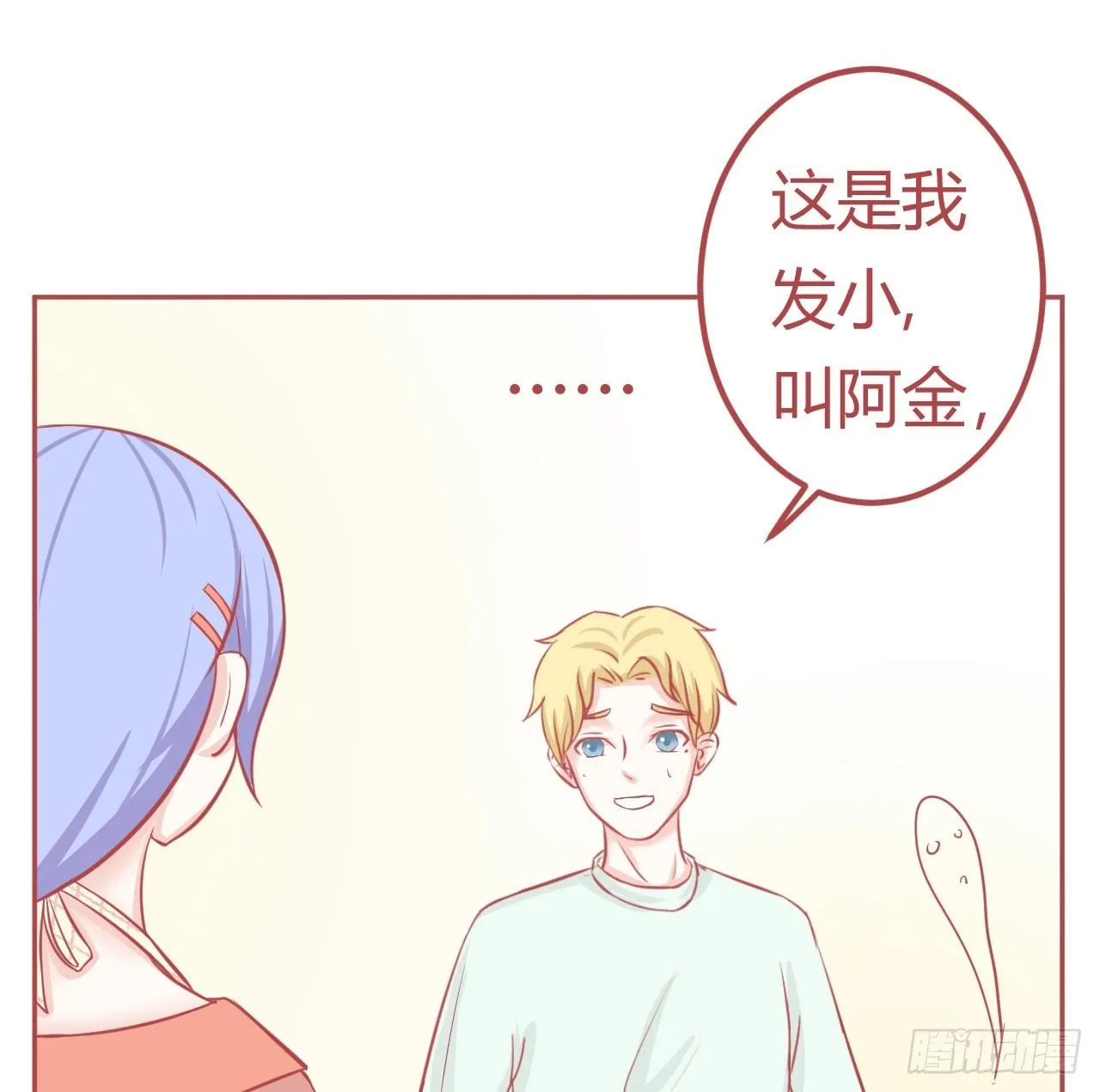 10.那天女神打了我兄弟一巴掌 第29页