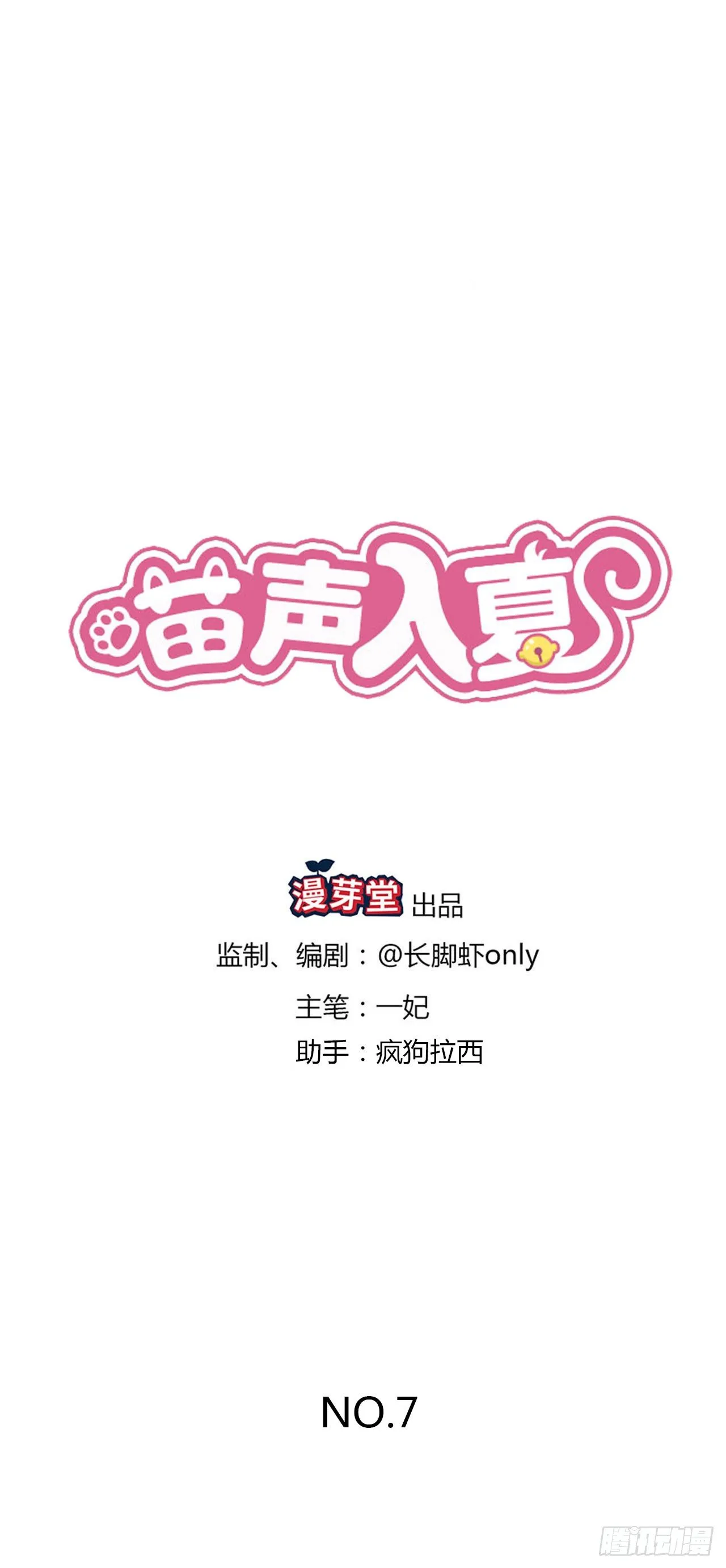 07.猫咪的天敌，居然是.. 第1页