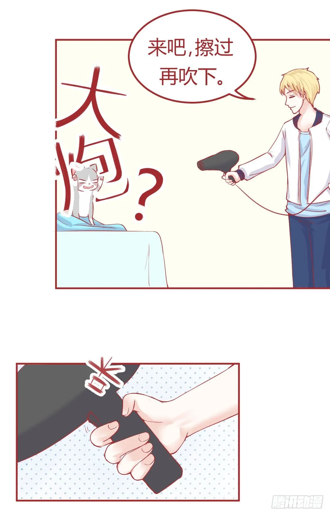 07.猫咪的天敌，居然是.. 第10页