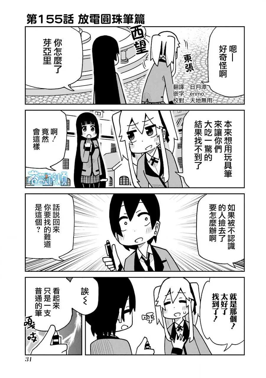 第155话 第1页