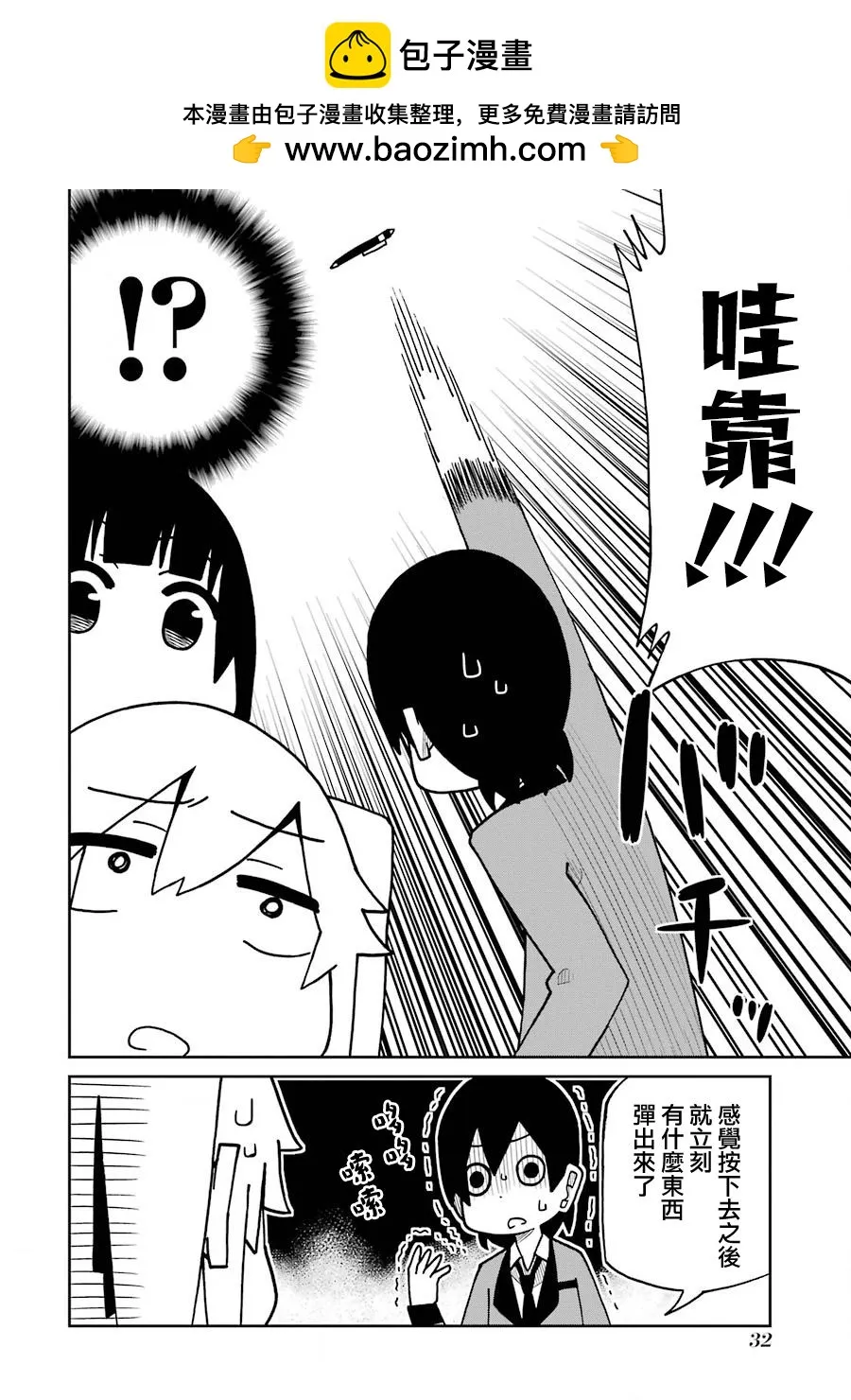 第155话 第2页