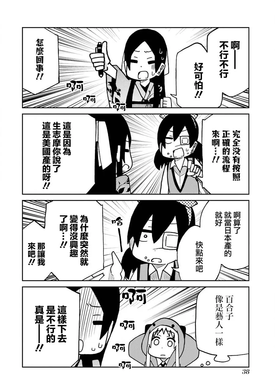 第155话 第8页
