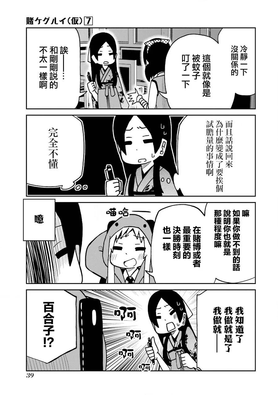 第155话 第9页