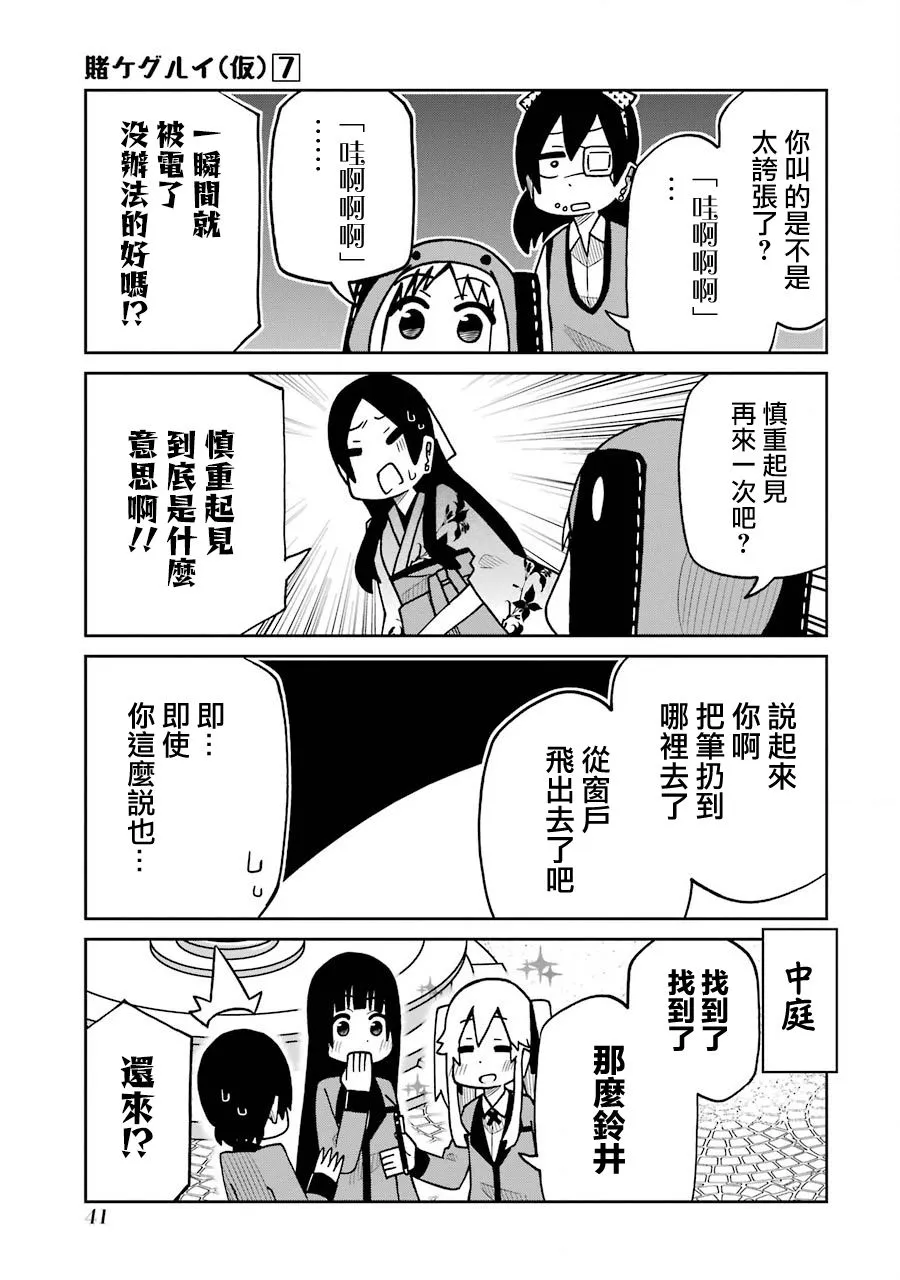 第155话 第11页
