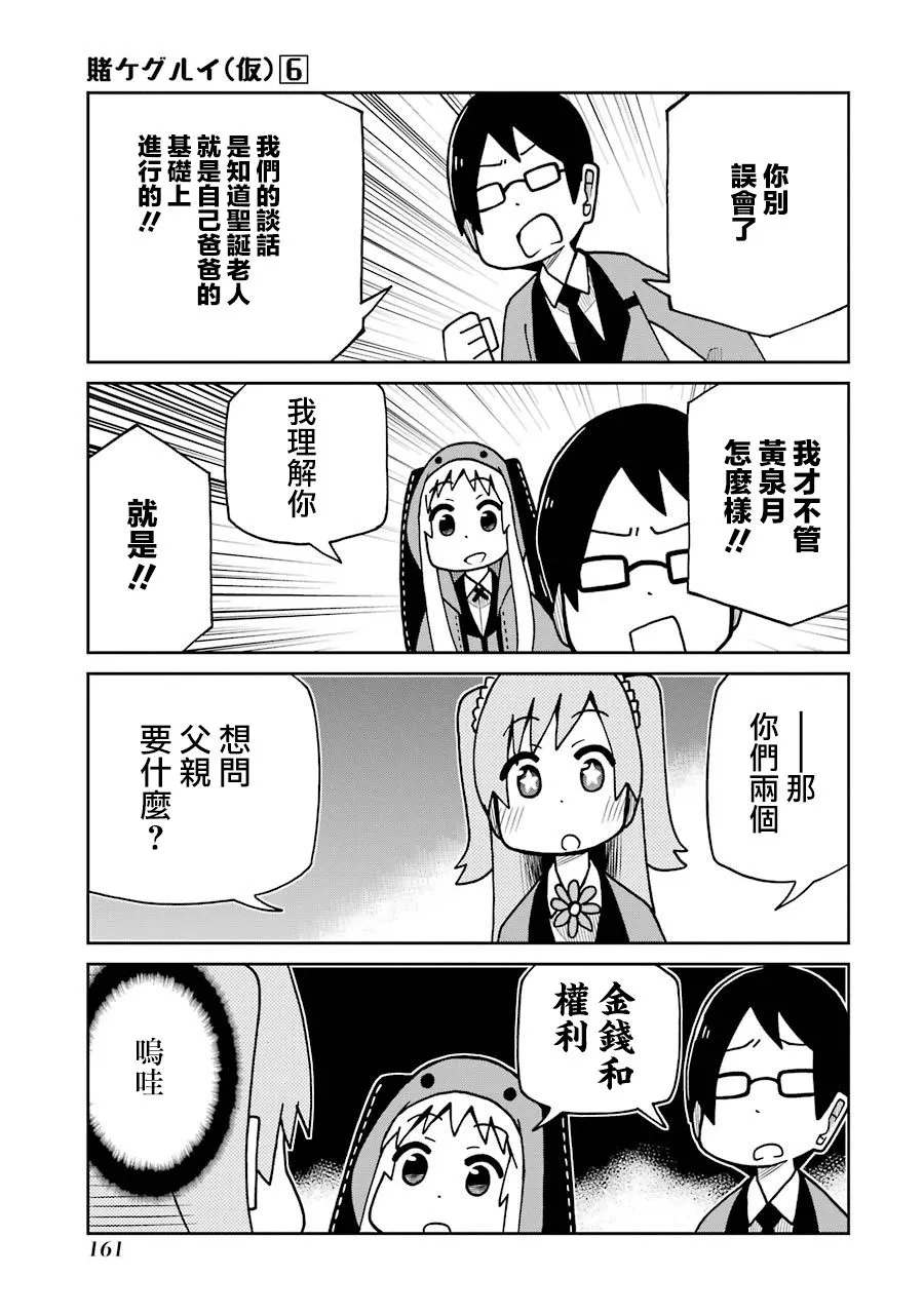 第145话 第3页
