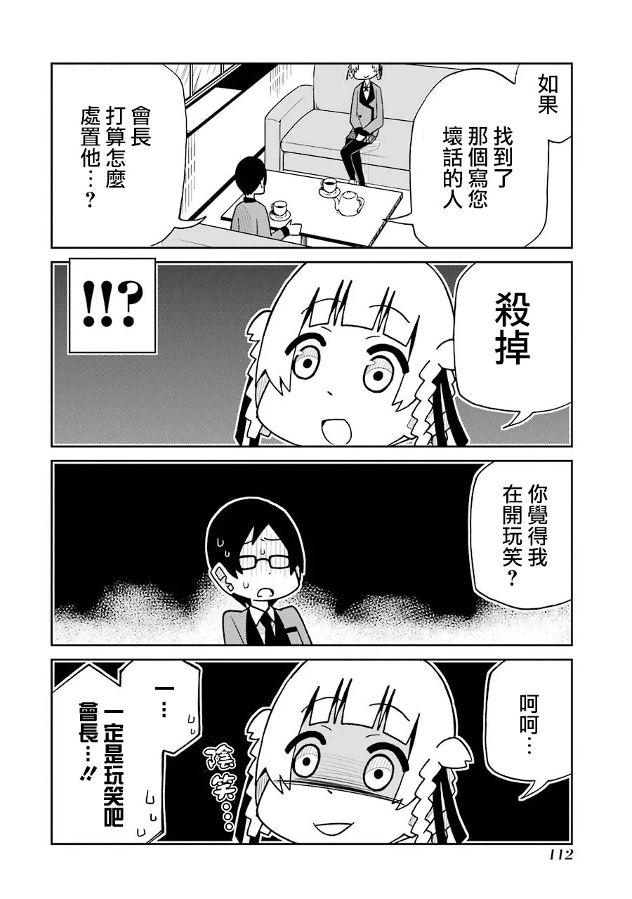 第135话 第4页