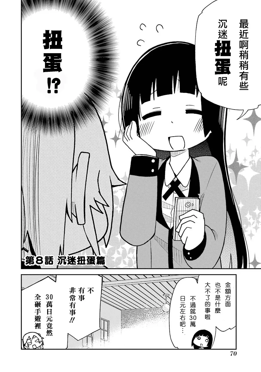 第08话 第2页