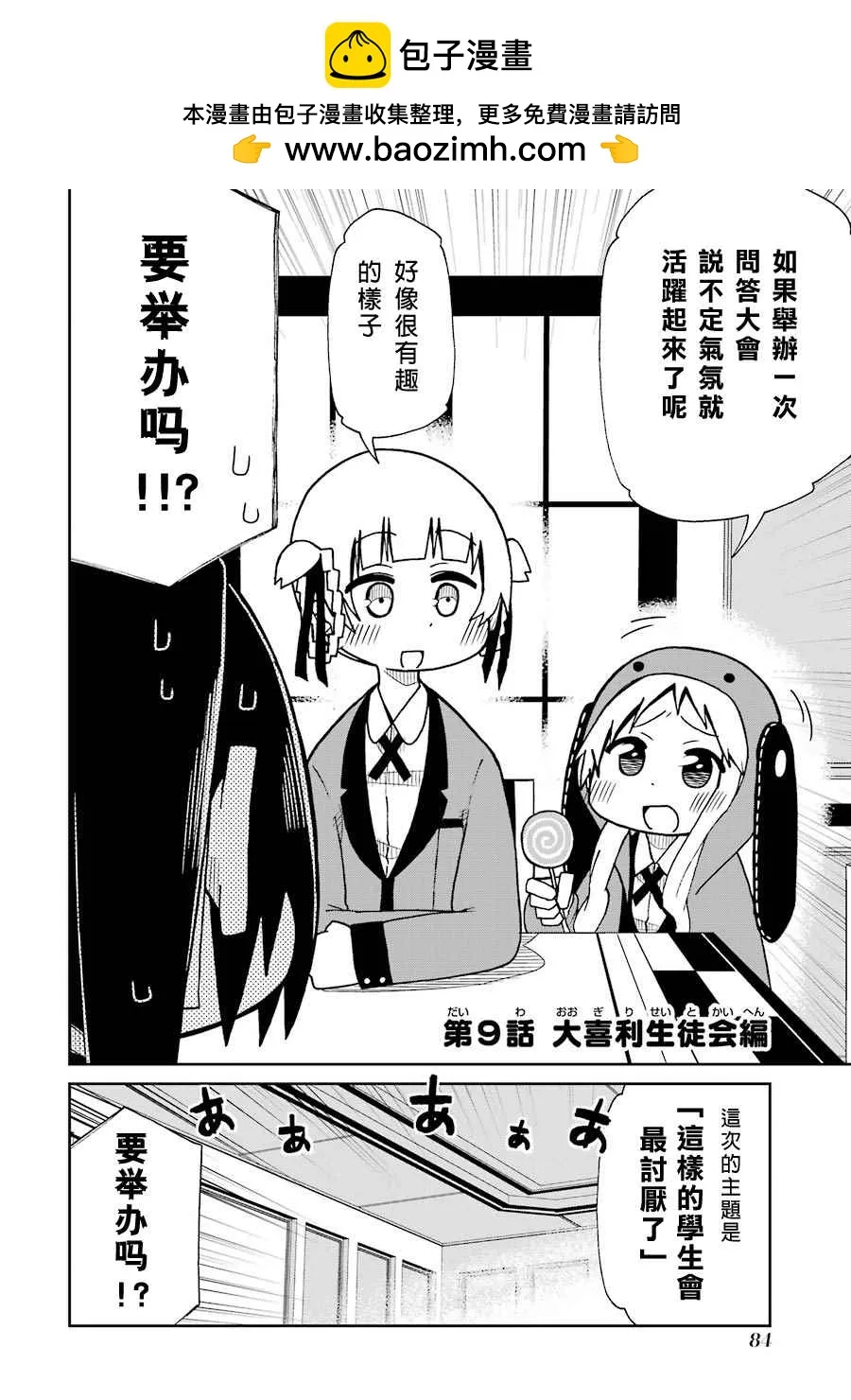 第09话 第2页