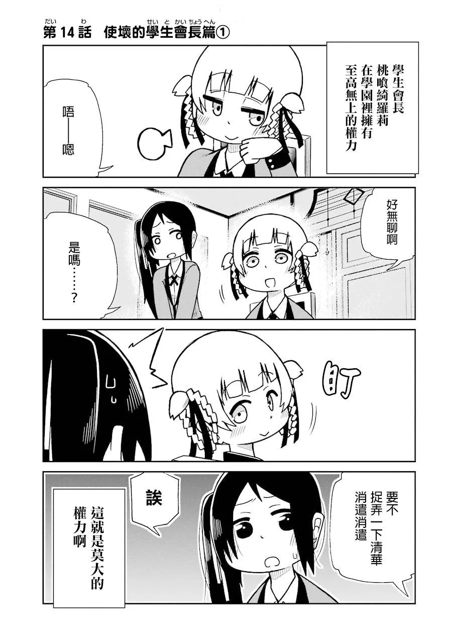 第14话 第1页